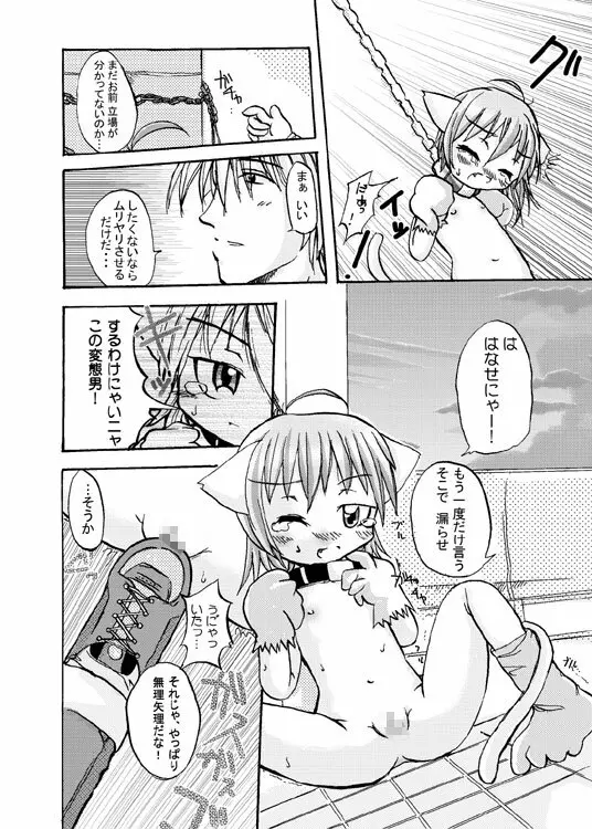 ノラネコ物語（16P) - page6