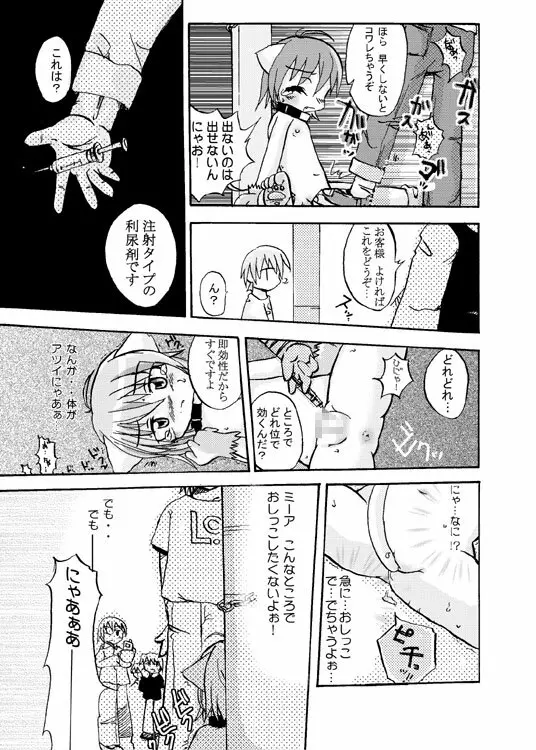 ノラネコ物語（16P) - page7