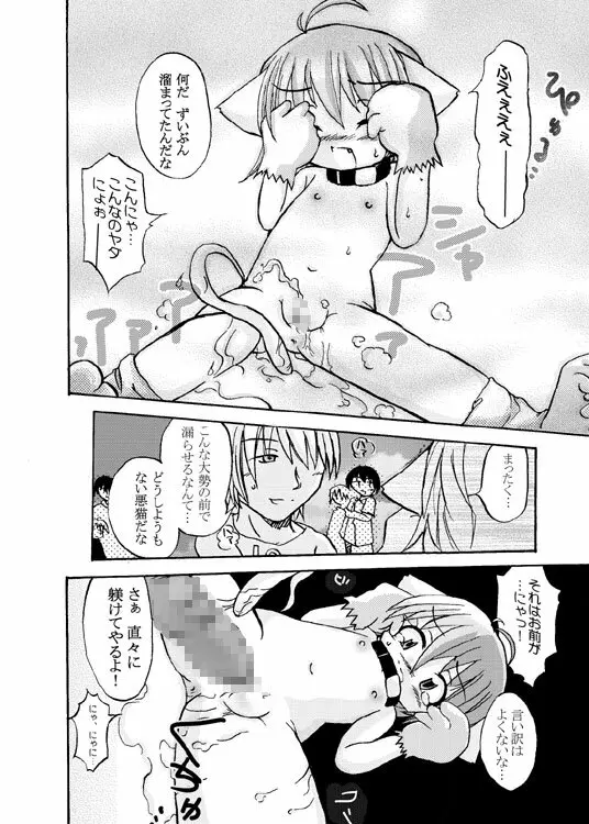 ノラネコ物語（16P) - page8