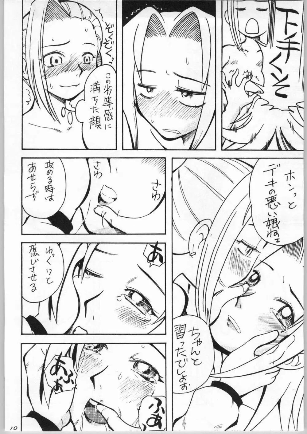 女のコ同士がいちゃいちゃする本 - page11