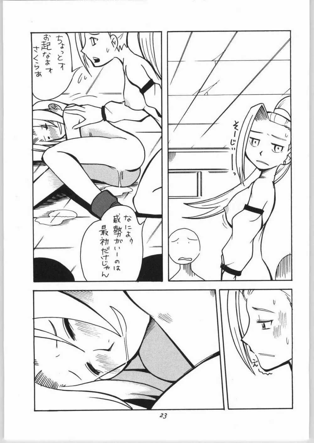 女のコ同士がいちゃいちゃする本 - page24