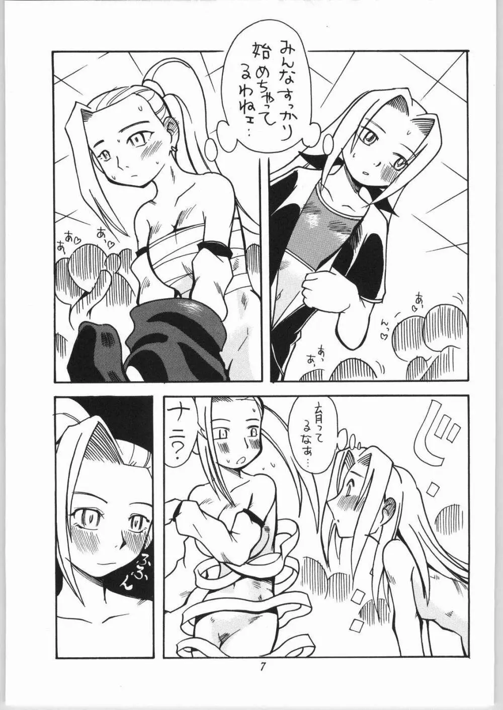 女のコ同士がいちゃいちゃする本 - page8