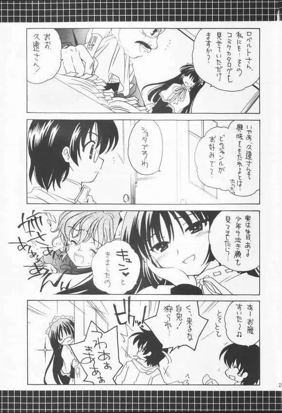 クローバーついんず - page20