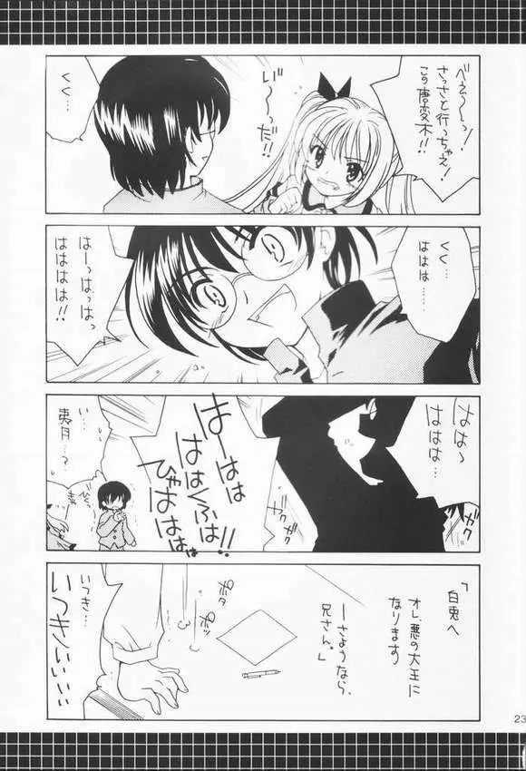 クローバーついんず - page22