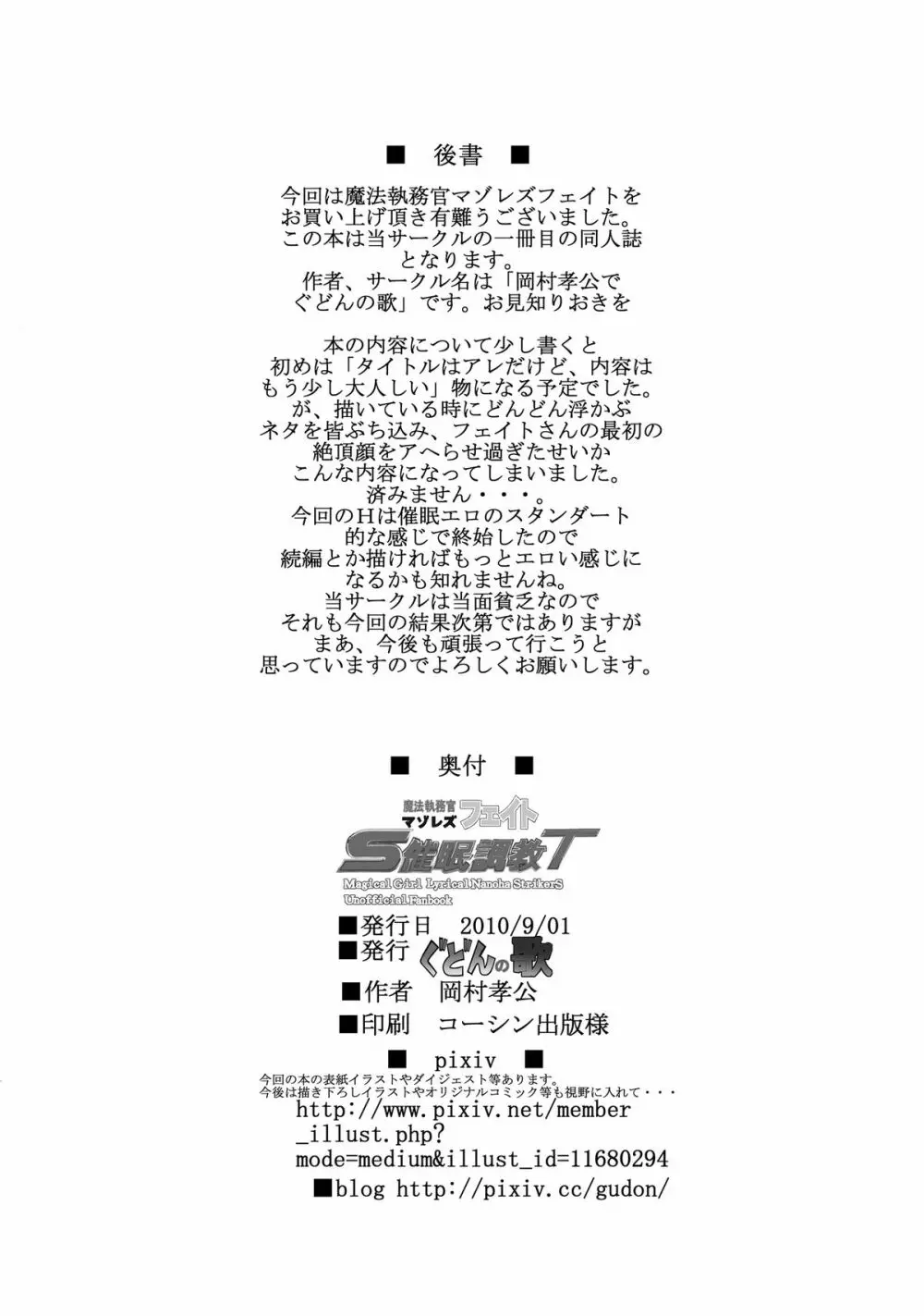 魔法執務官マゾレズフェイト催眠調教 - page27