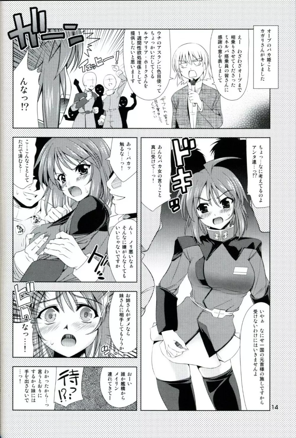 ステルナ! - page14