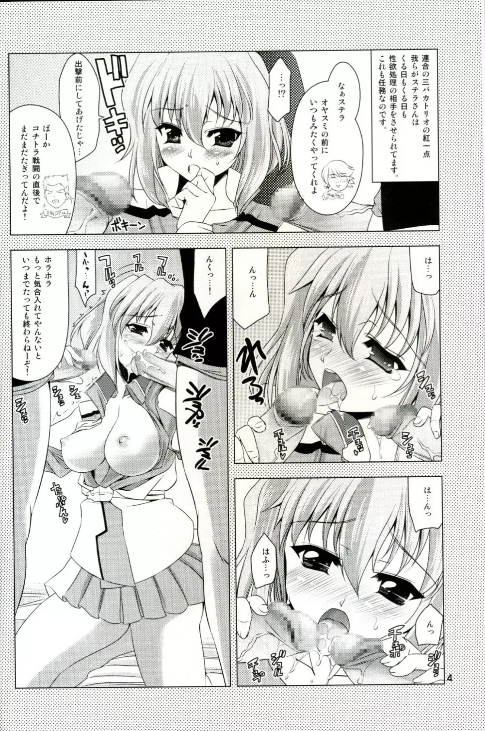 ステルナ! - page4