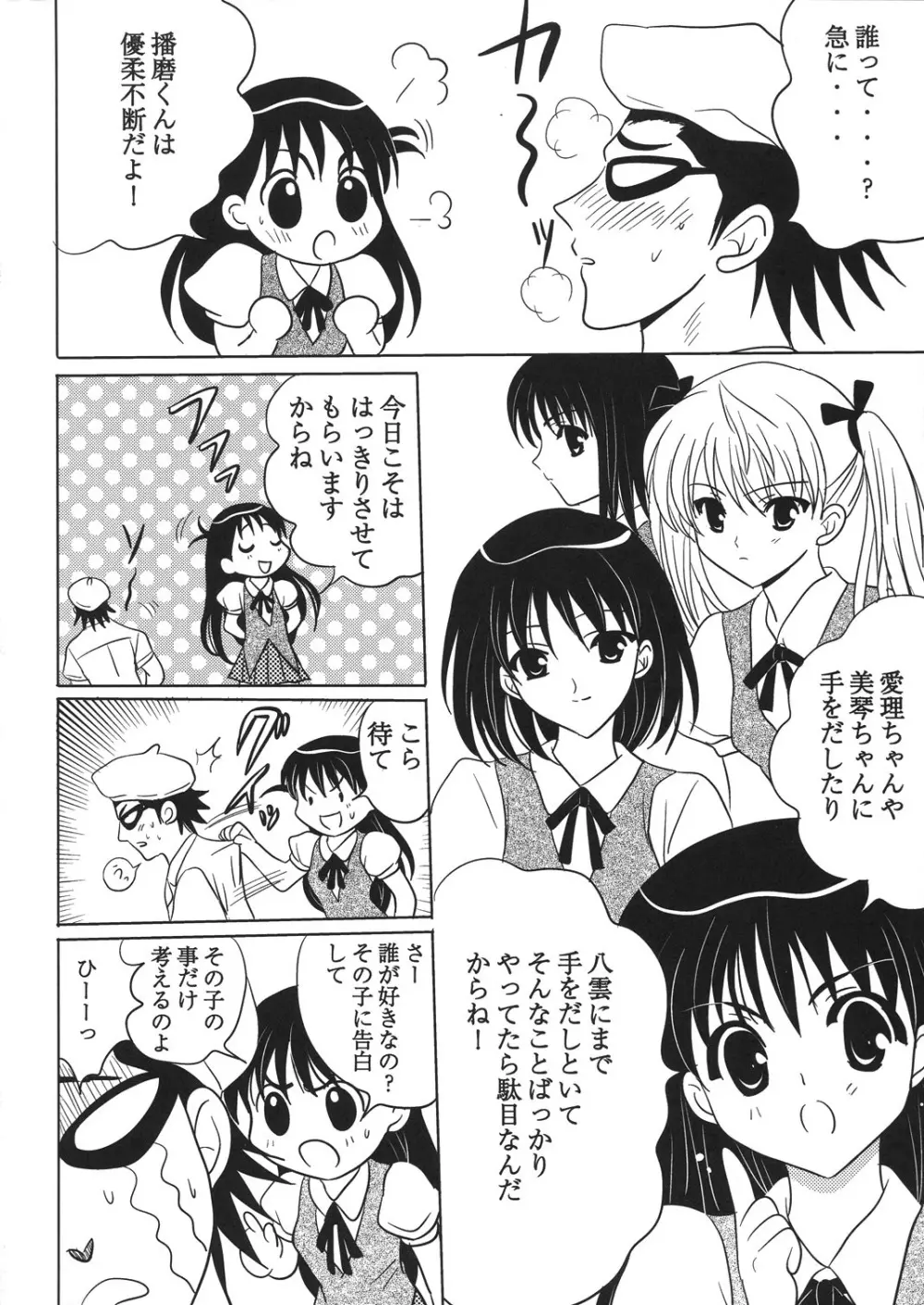 天満ちゃん 君のことが好きなんだ - page8