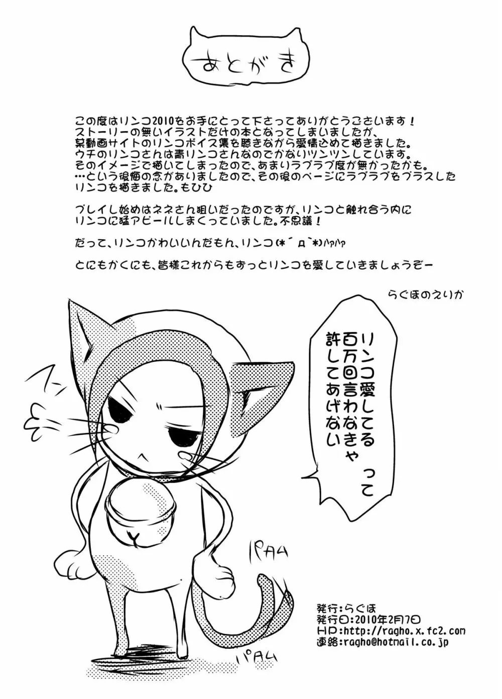 ragho-14 リンコ2010 - page16