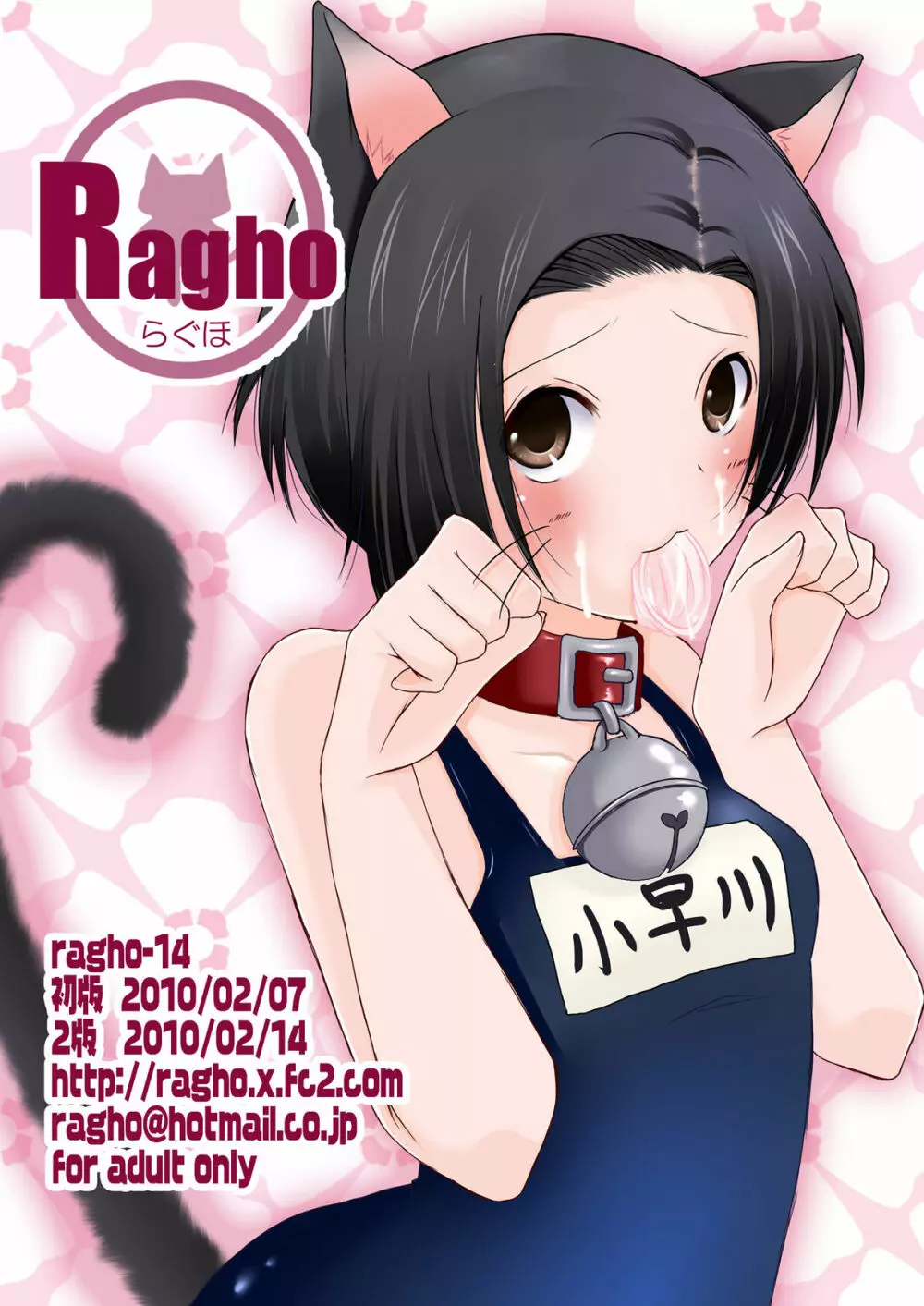 ragho-14 リンコ2010 - page18
