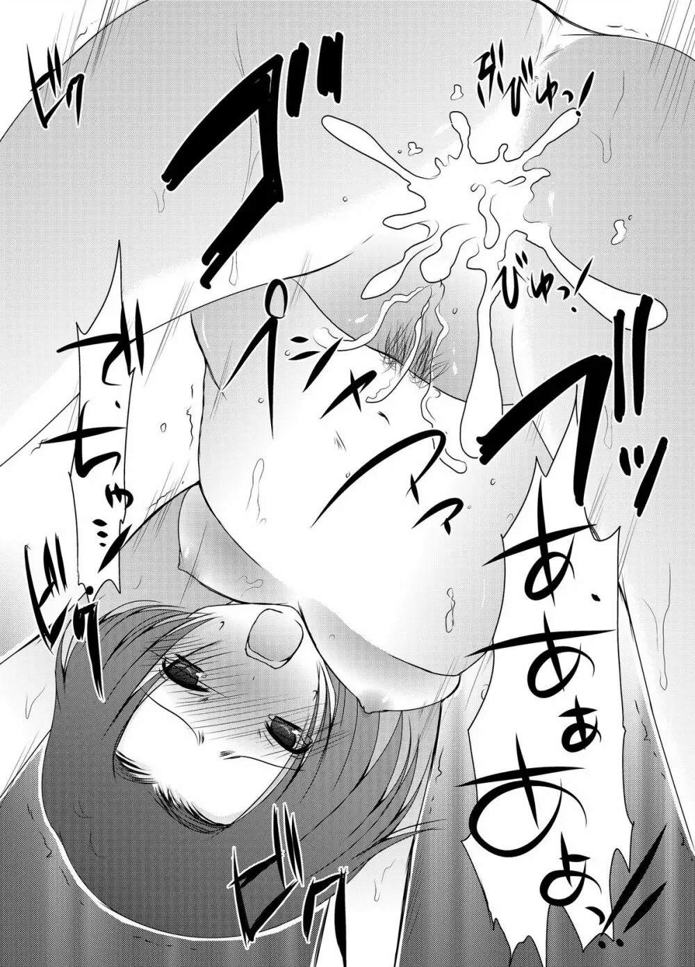 ragho-14 リンコ2010 - page6