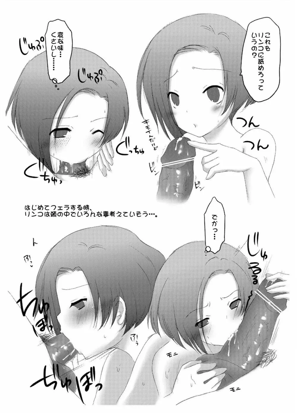 ragho-14 リンコ2010 - page7