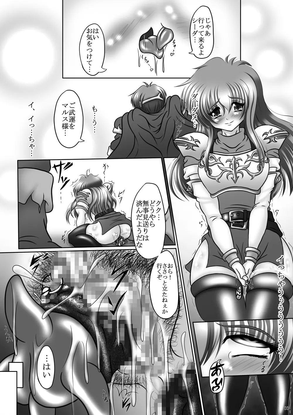 肉便姫シーダ ～淫乱痴王女のエムブレム～ - page3