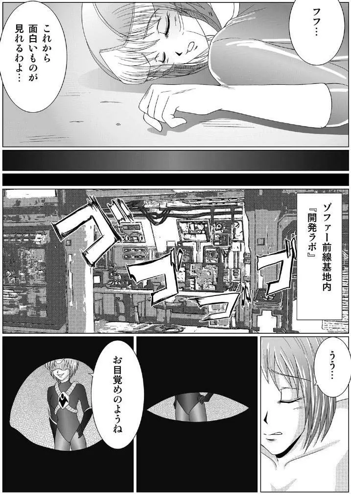 特防戦隊ダイナレンジャー ～ヒロイン快楽洗脳計画～ - page17