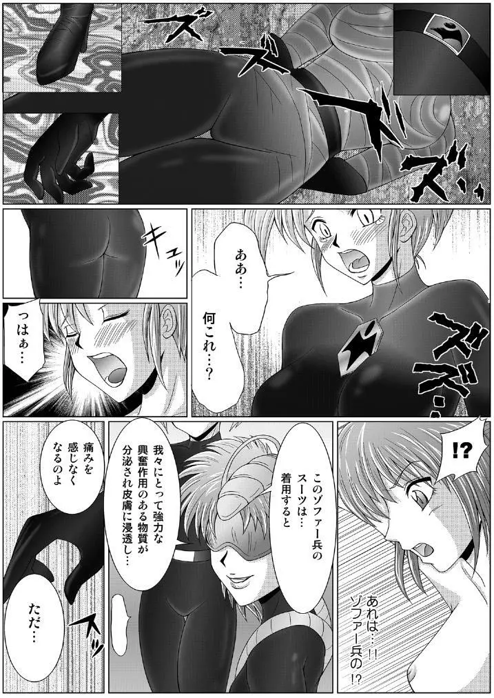 特防戦隊ダイナレンジャー ～ヒロイン快楽洗脳計画～ - page22