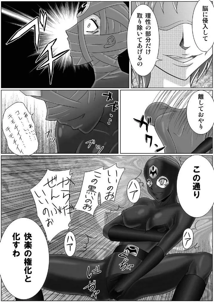 特防戦隊ダイナレンジャー ～ヒロイン快楽洗脳計画～ - page25