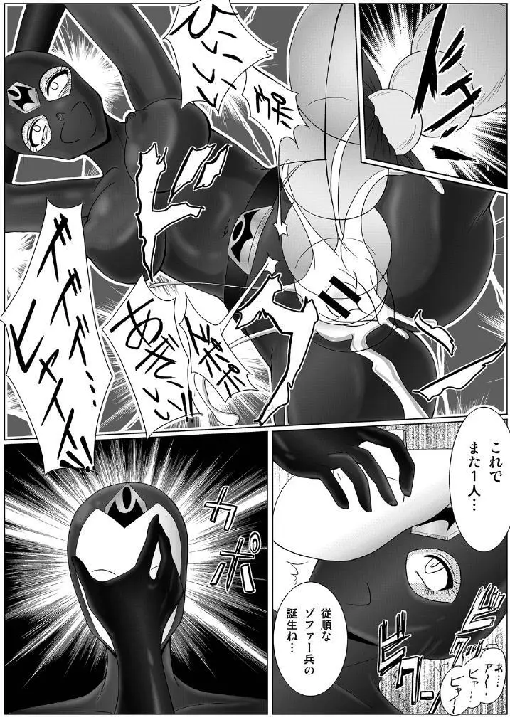 特防戦隊ダイナレンジャー ～ヒロイン快楽洗脳計画～ - page30