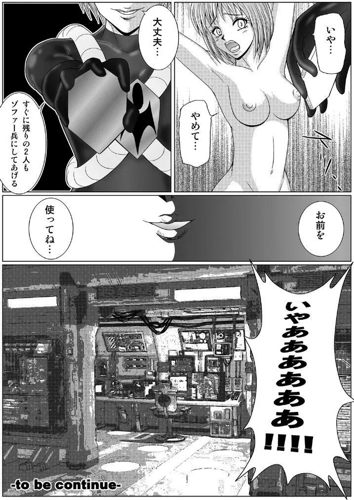 特防戦隊ダイナレンジャー ～ヒロイン快楽洗脳計画～ - page32