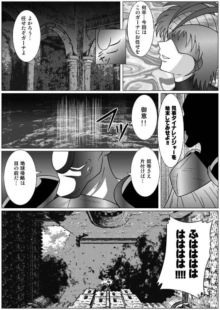 特防戦隊ダイナレンジャー ～ヒロイン快楽洗脳計画～ - page6