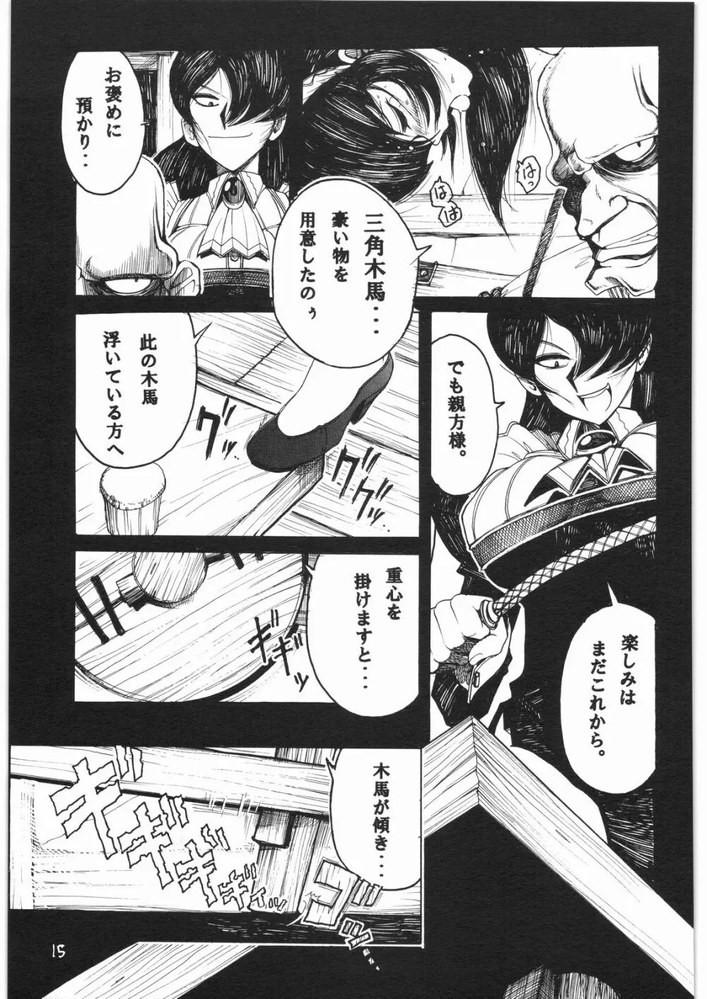 月の光に照る髪 月蝕割例祭 補遺版 - page14