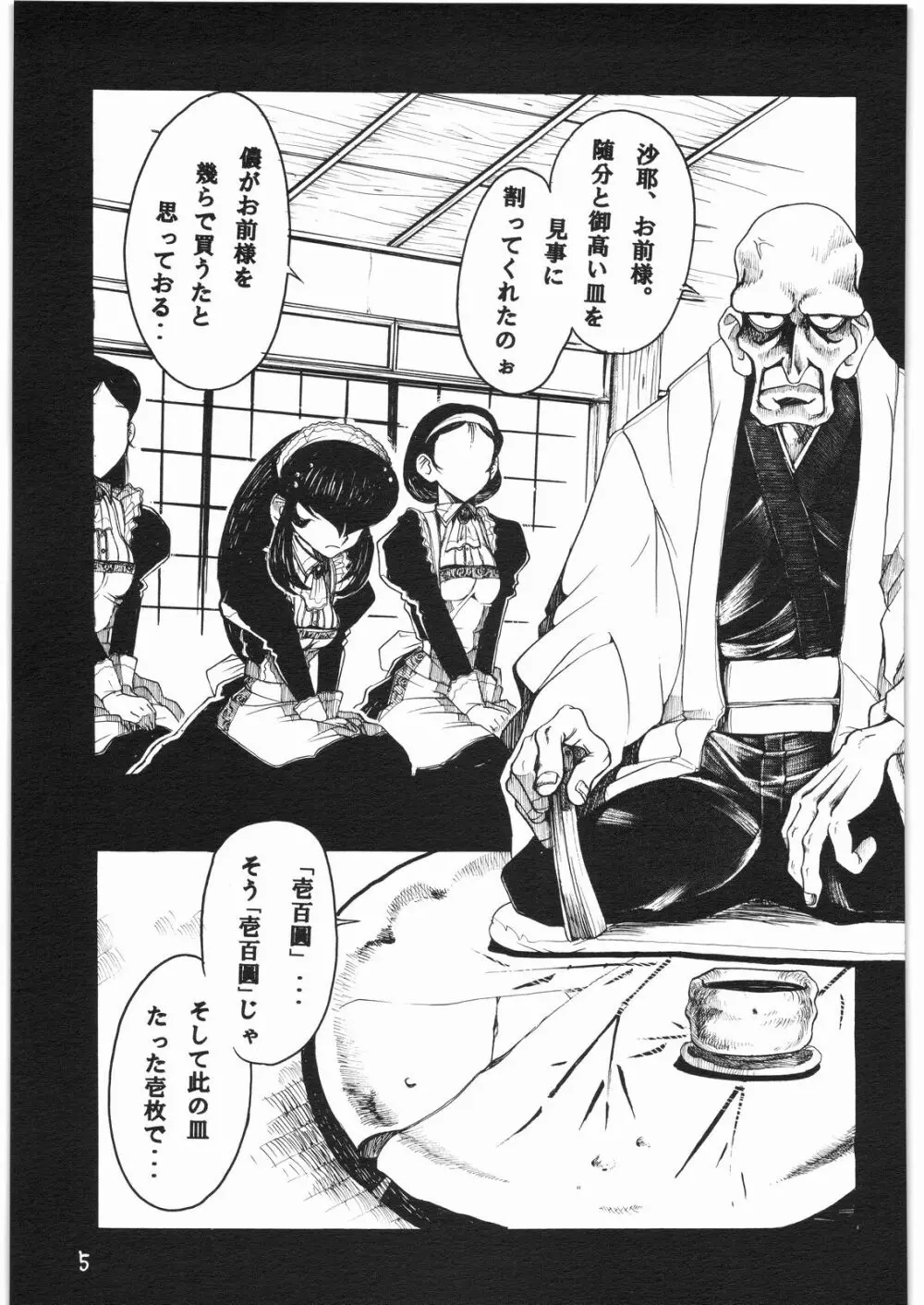 月の光に照る髪 月蝕割例祭 補遺版 - page4