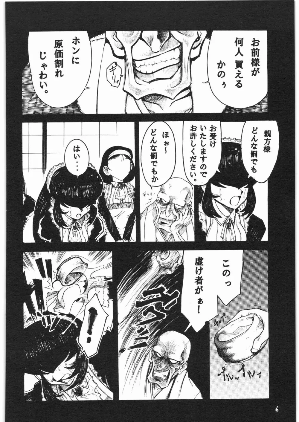 月の光に照る髪 月蝕割例祭 補遺版 - page5