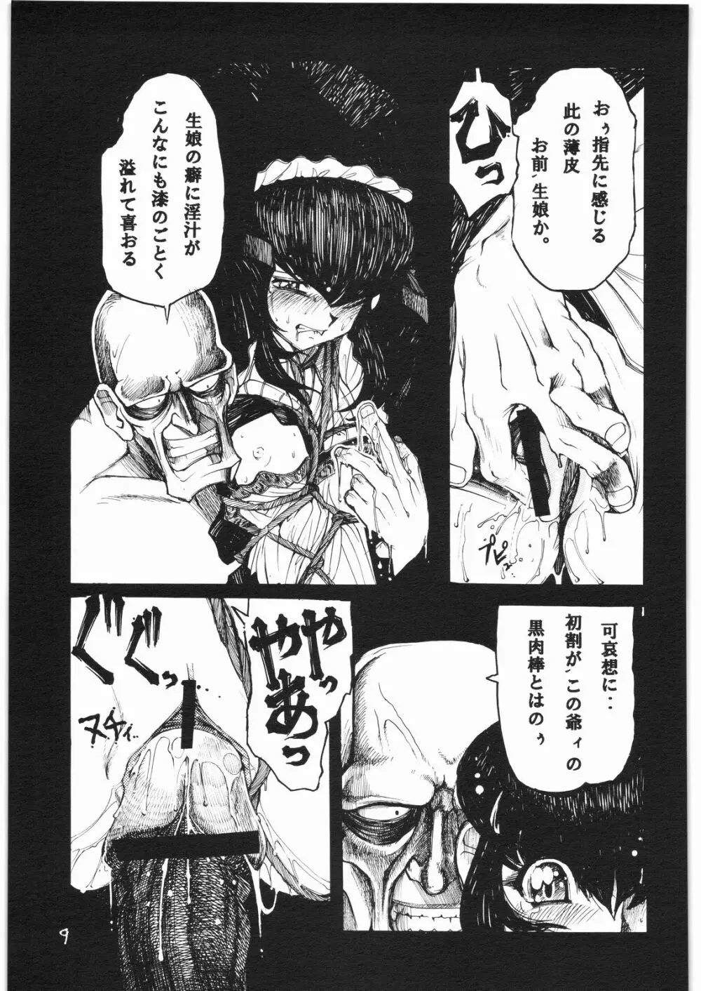 月の光に照る髪 月蝕割例祭 補遺版 - page8