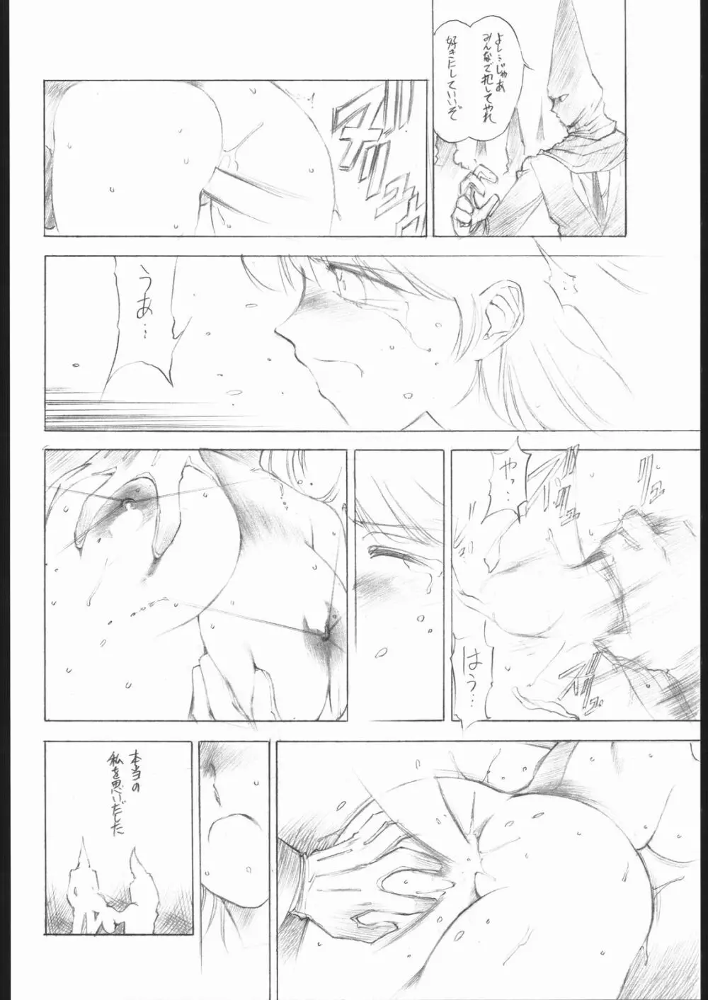 愛の林檎を手に入れよう - page19