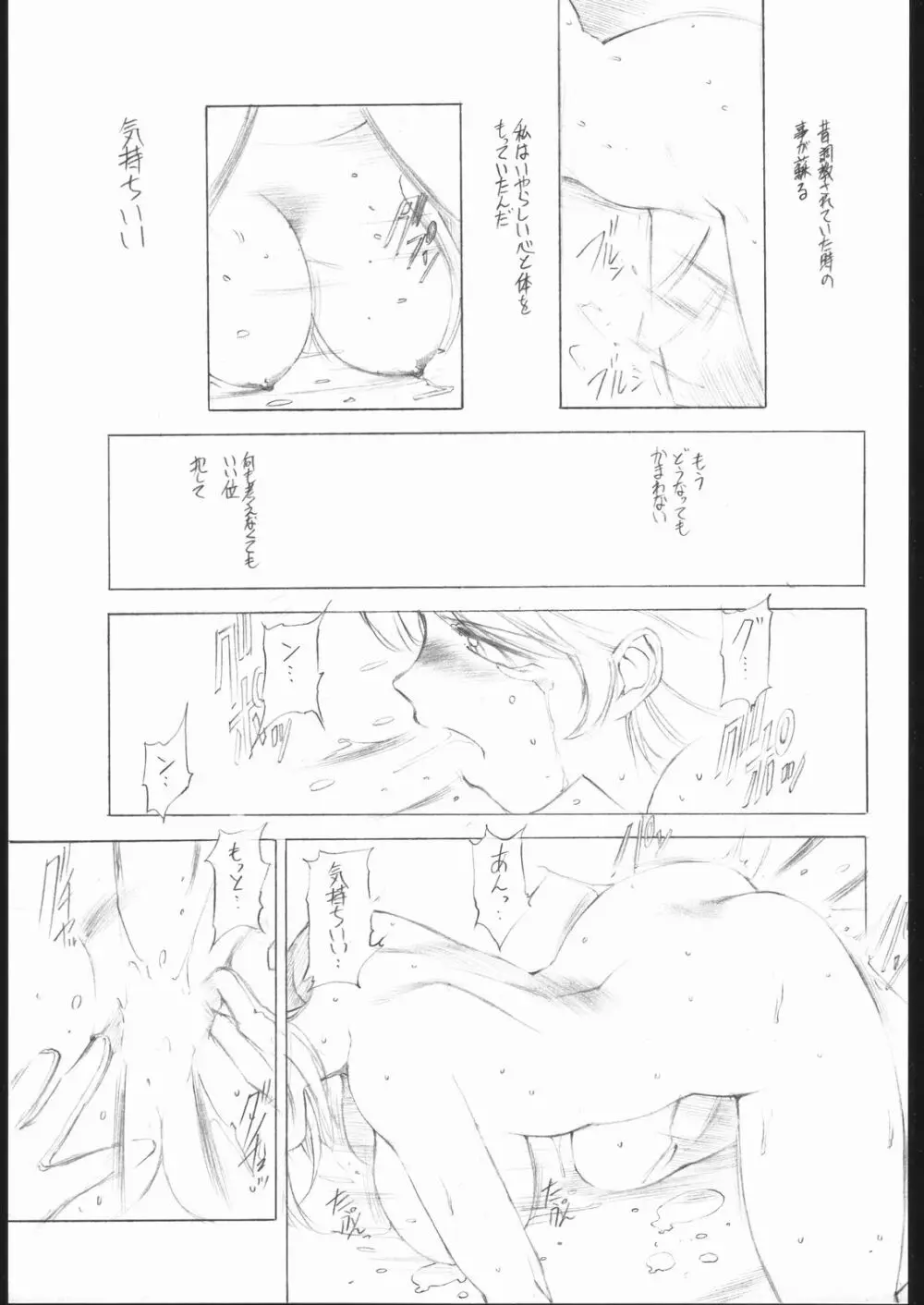 愛の林檎を手に入れよう - page20