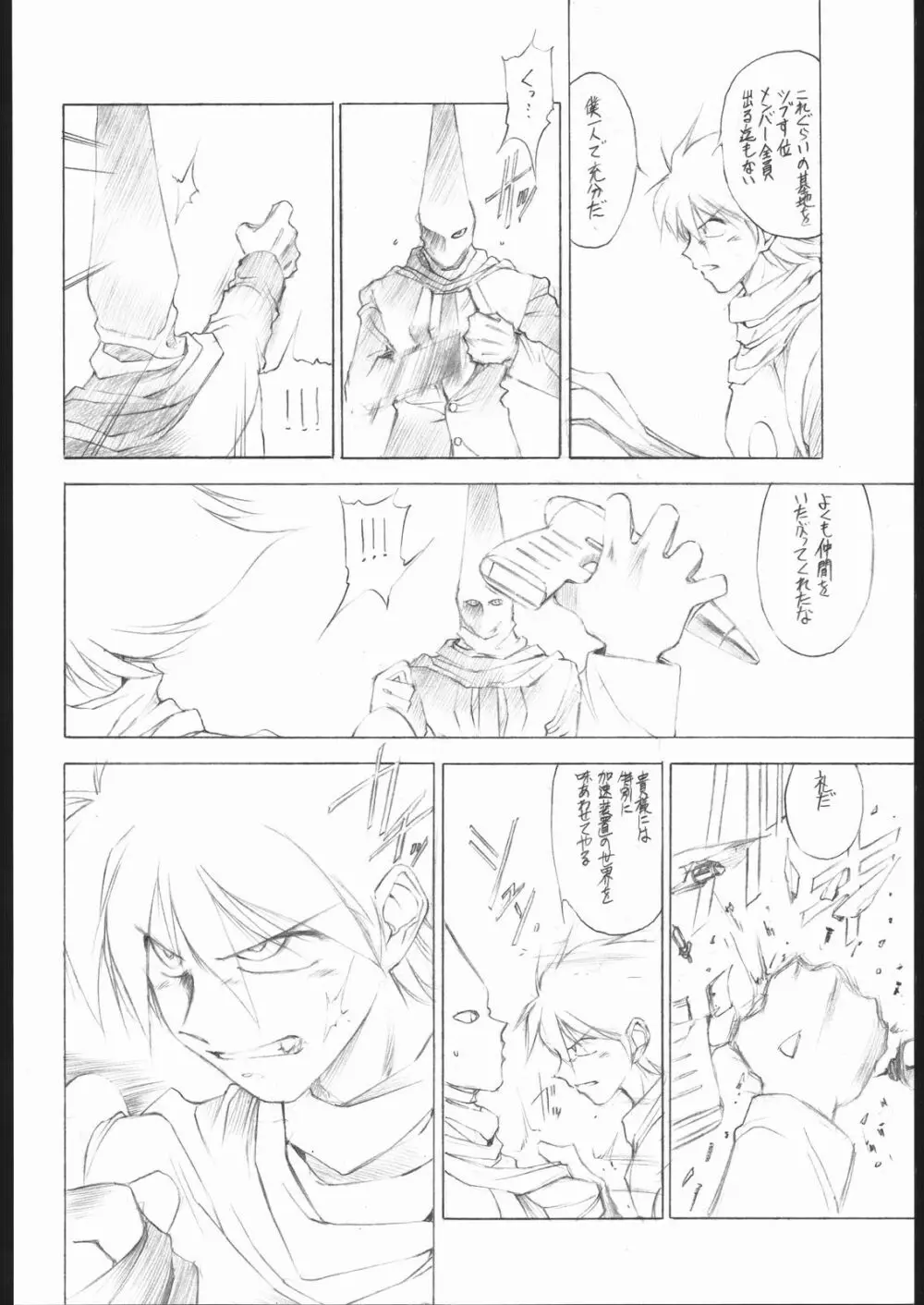 愛の林檎を手に入れよう - page25