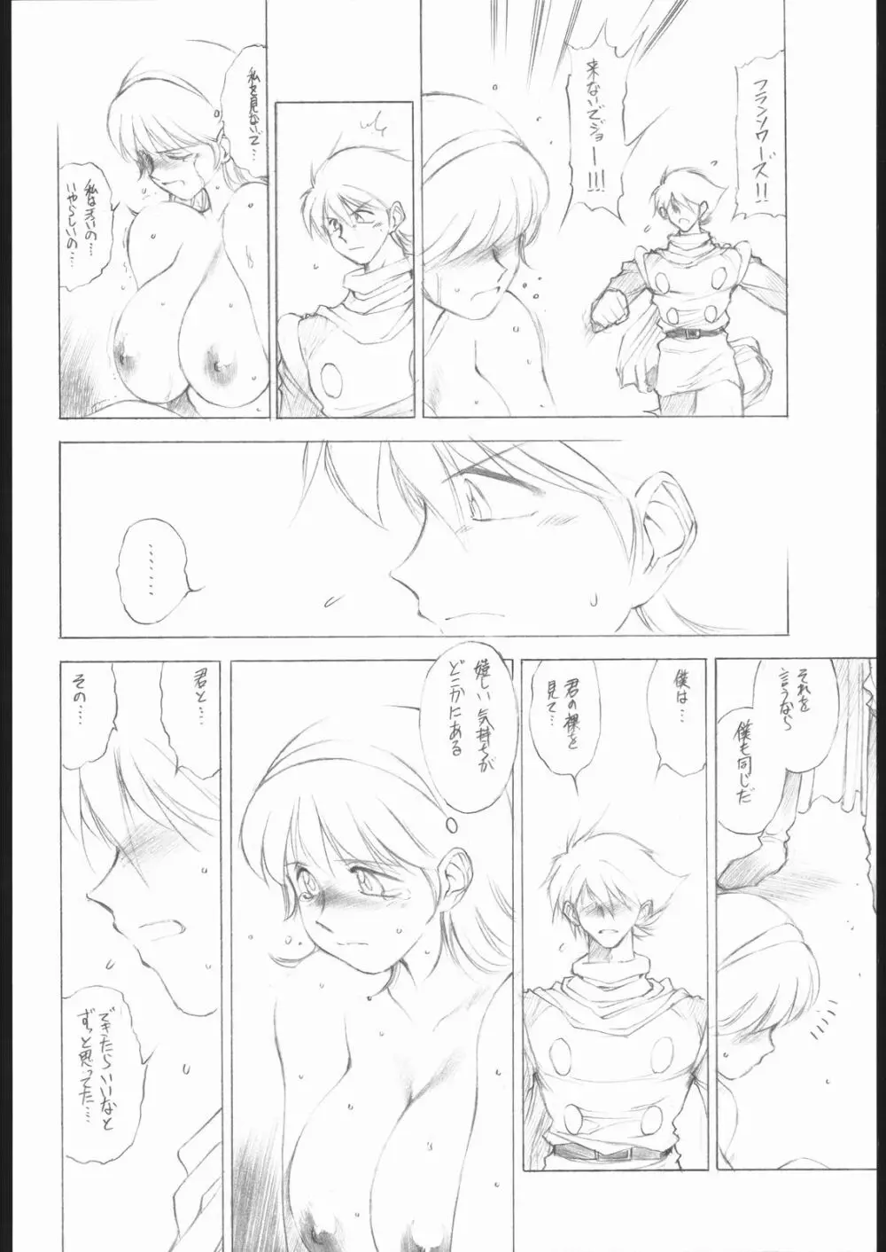 愛の林檎を手に入れよう - page27