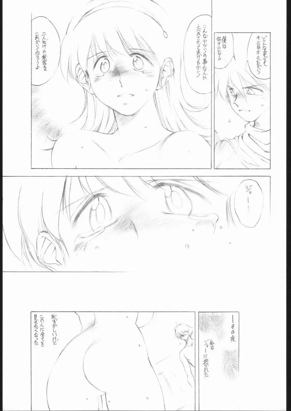 愛の林檎を手に入れよう - page28