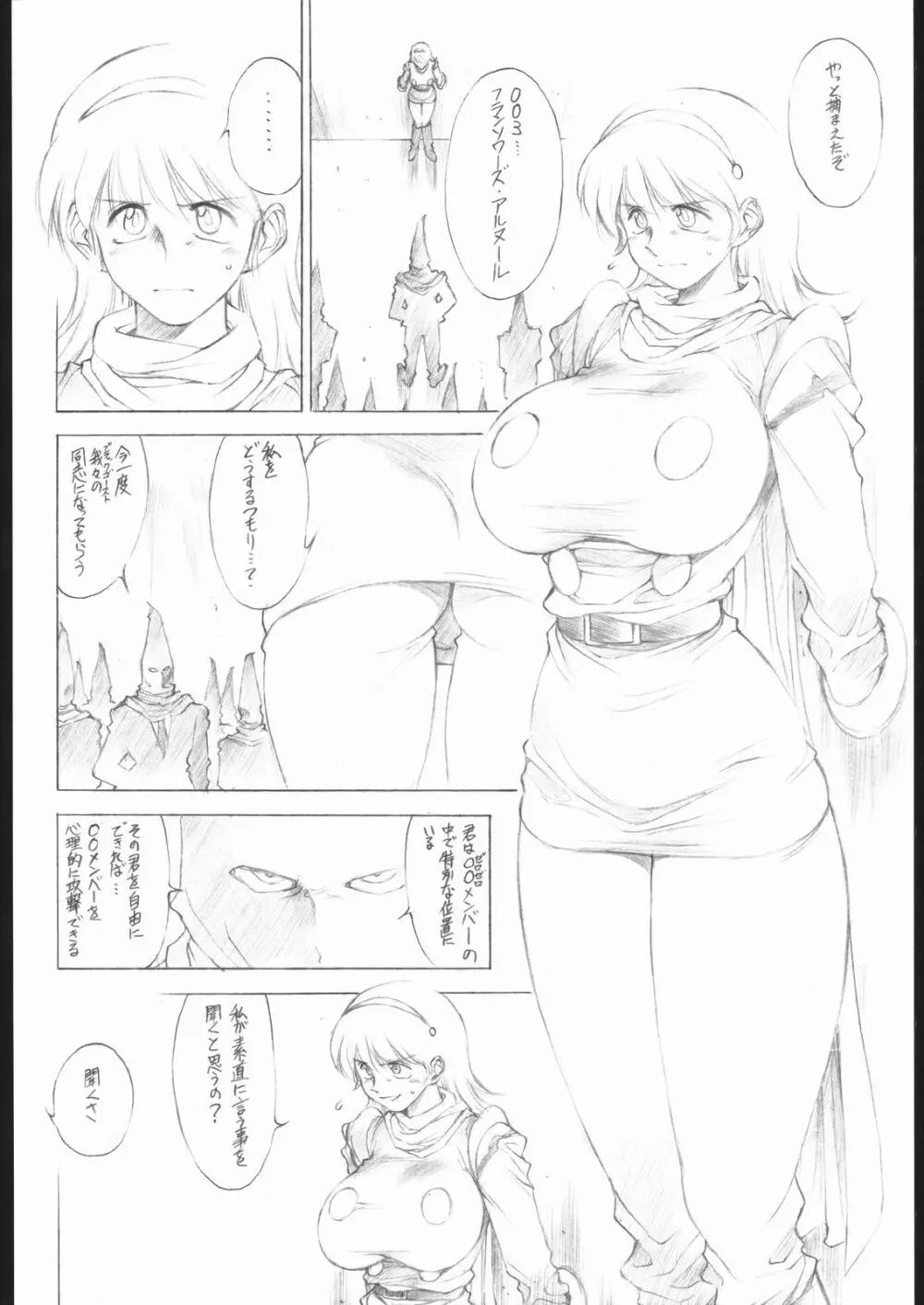 愛の林檎を手に入れよう - page7