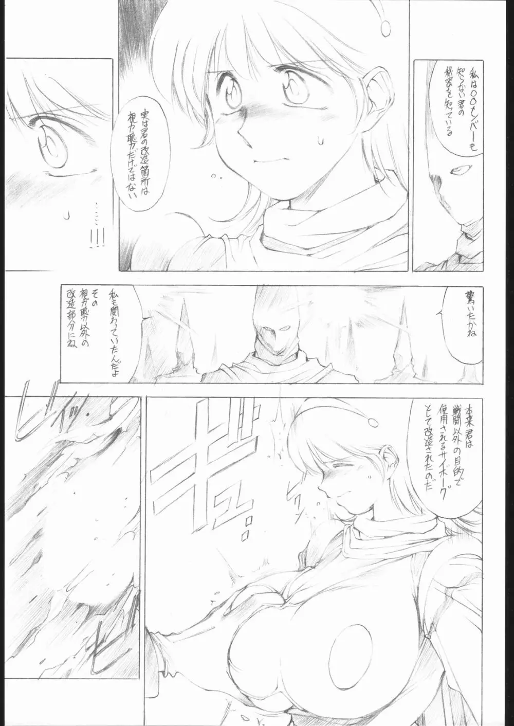 愛の林檎を手に入れよう - page8