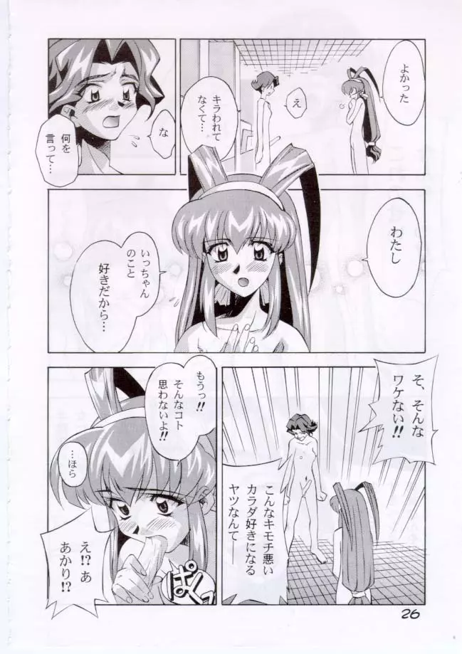 えろほんDAISUKI - page26