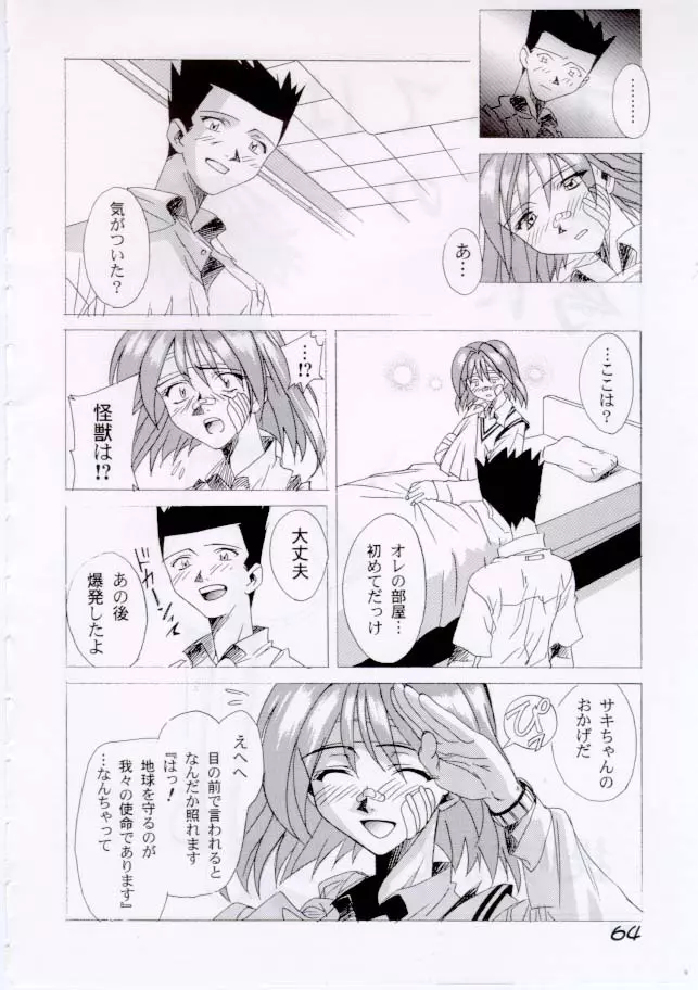 えろほんDAISUKI - page64