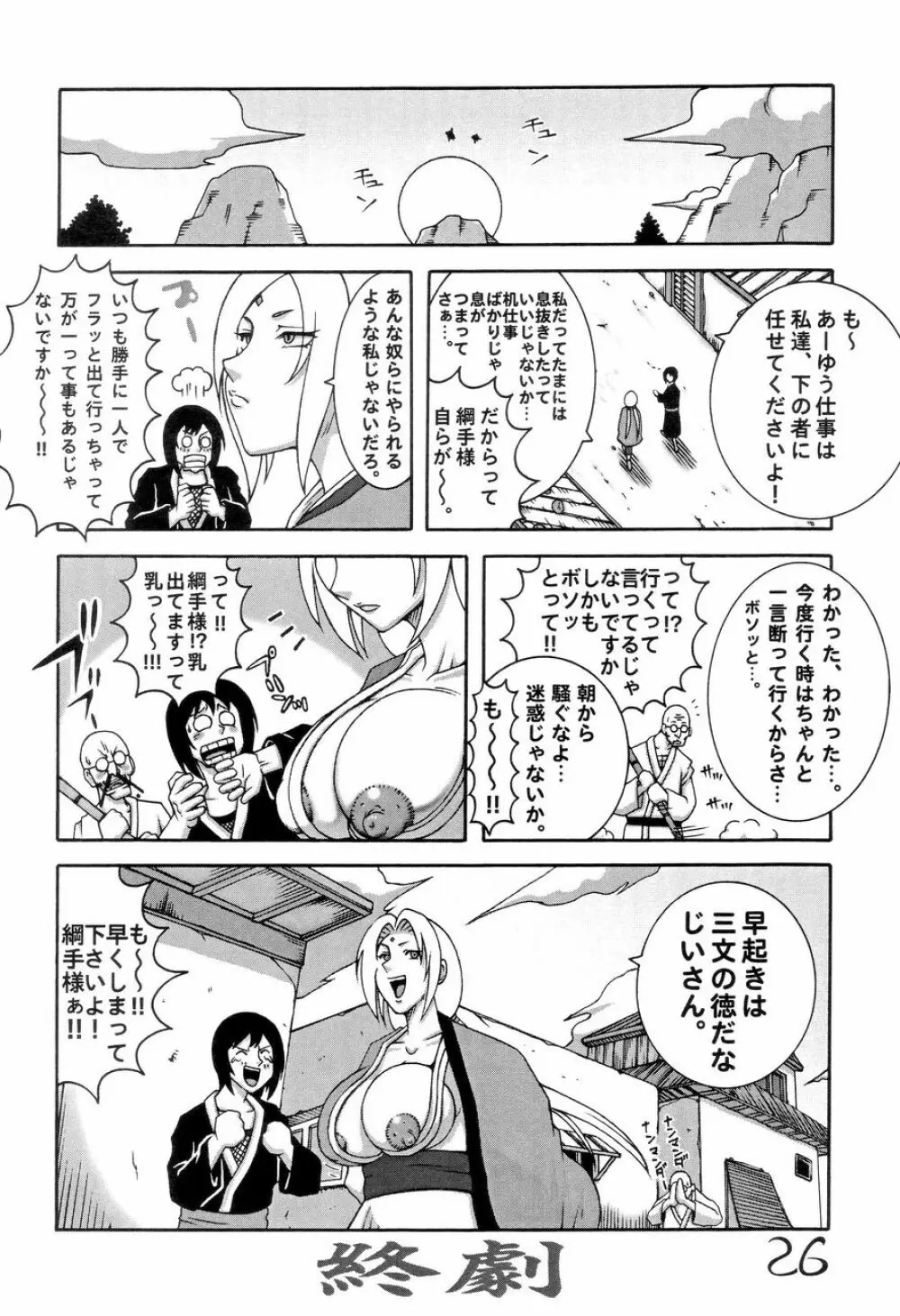 くのいちダイナマイト - page25