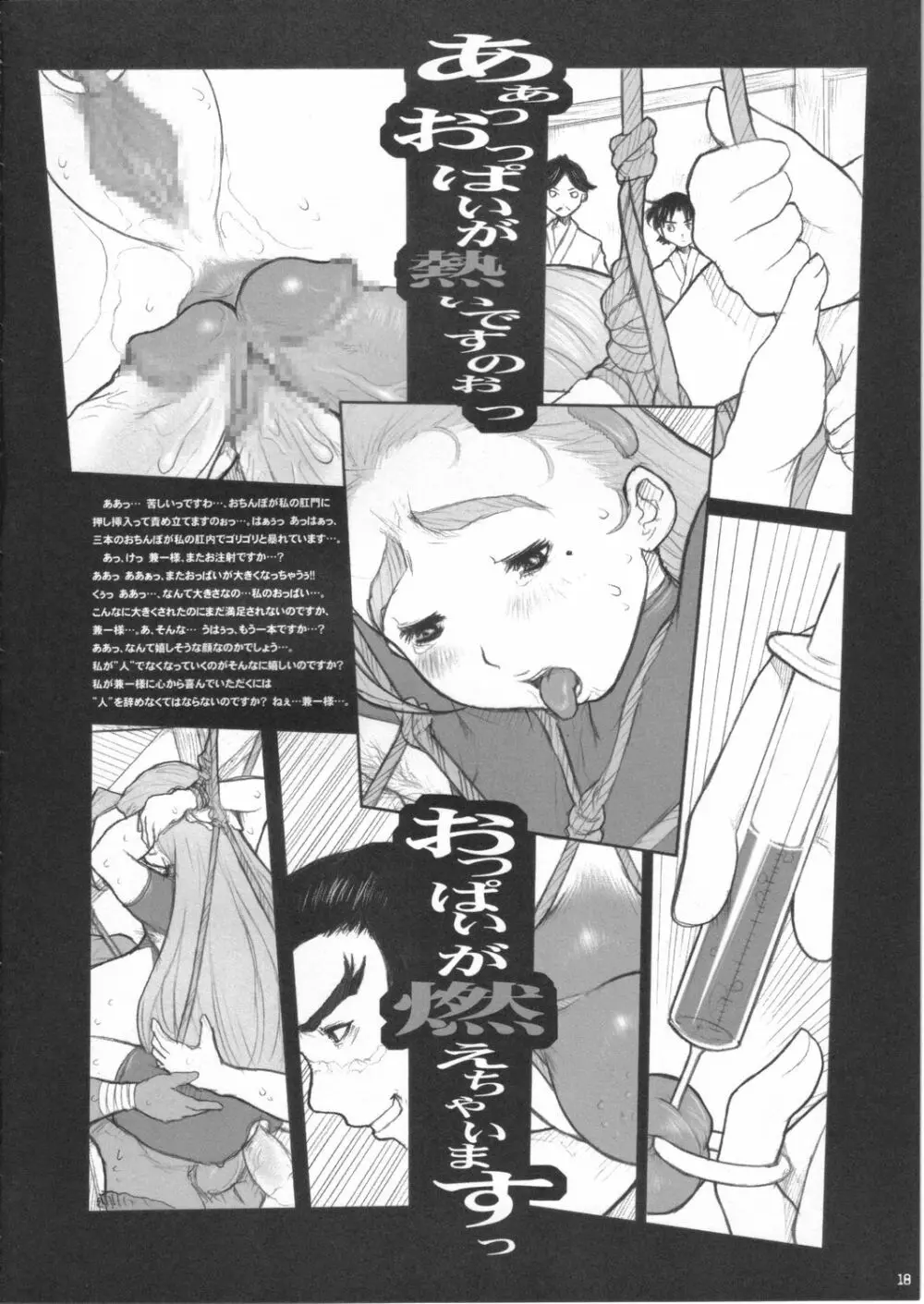 史上最強の弟子ケンイチ - 美少女奴隷美羽調教編 - page17