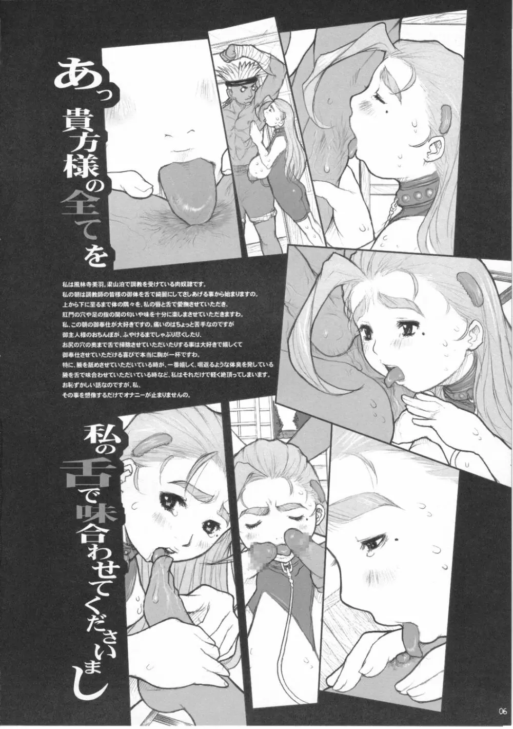 史上最強の弟子ケンイチ - 美少女奴隷美羽調教編 - page5