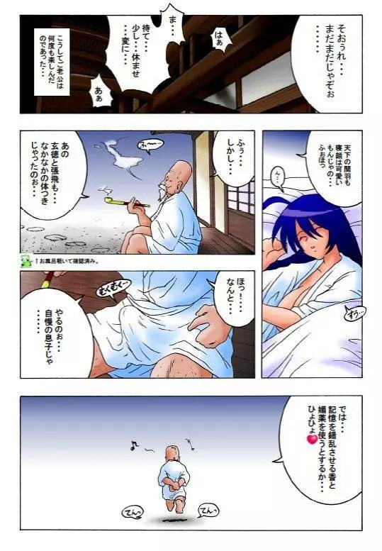 花道畦道Vol.5 - page18