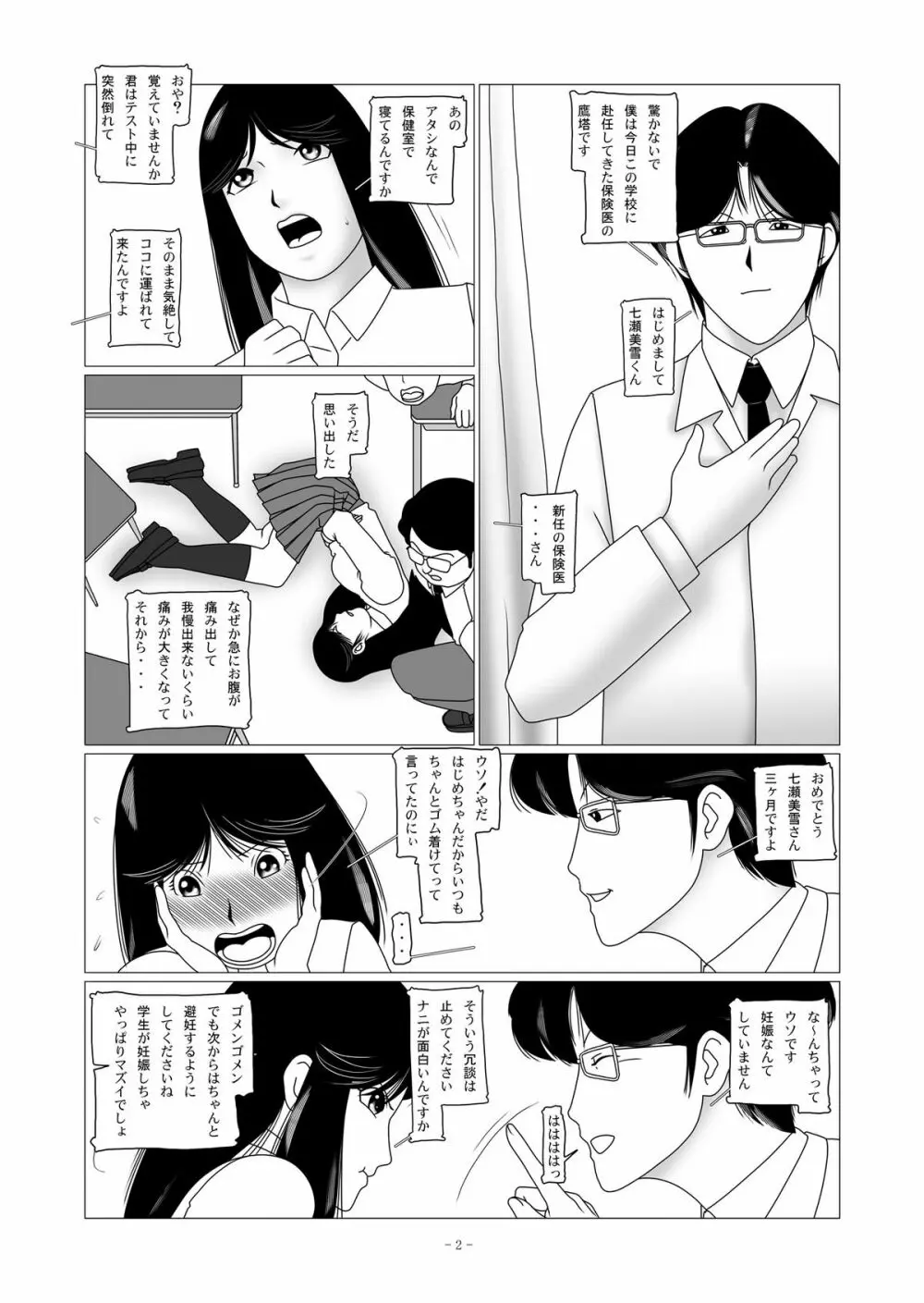 七○美雪の調教簿 File02 肛門拡張・脱糞編 - page11