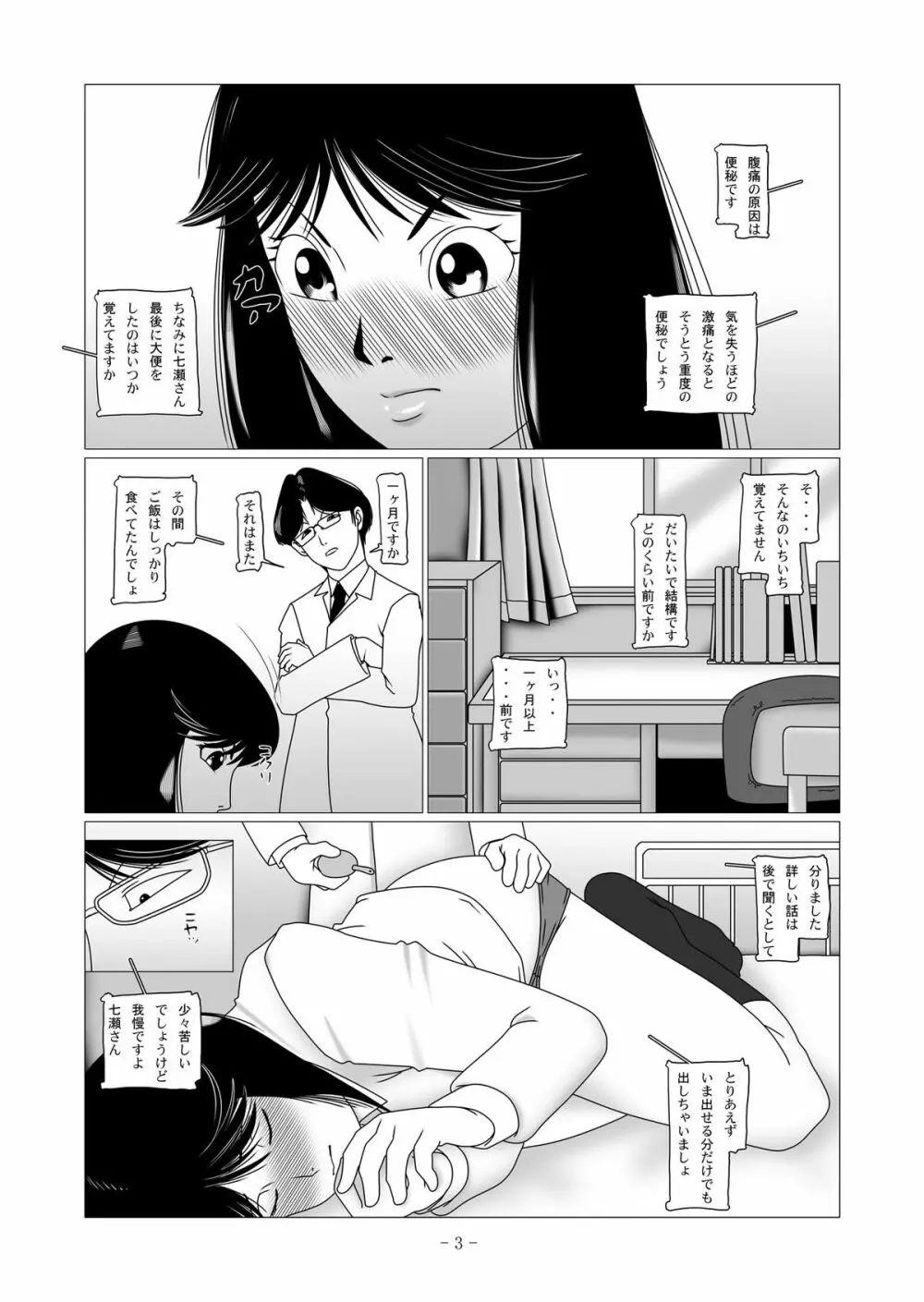 七○美雪の調教簿 File02 肛門拡張・脱糞編 - page13