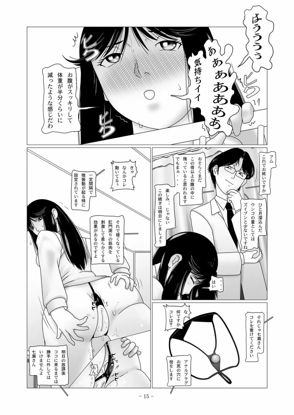 七○美雪の調教簿 File02 肛門拡張・脱糞編 - page37