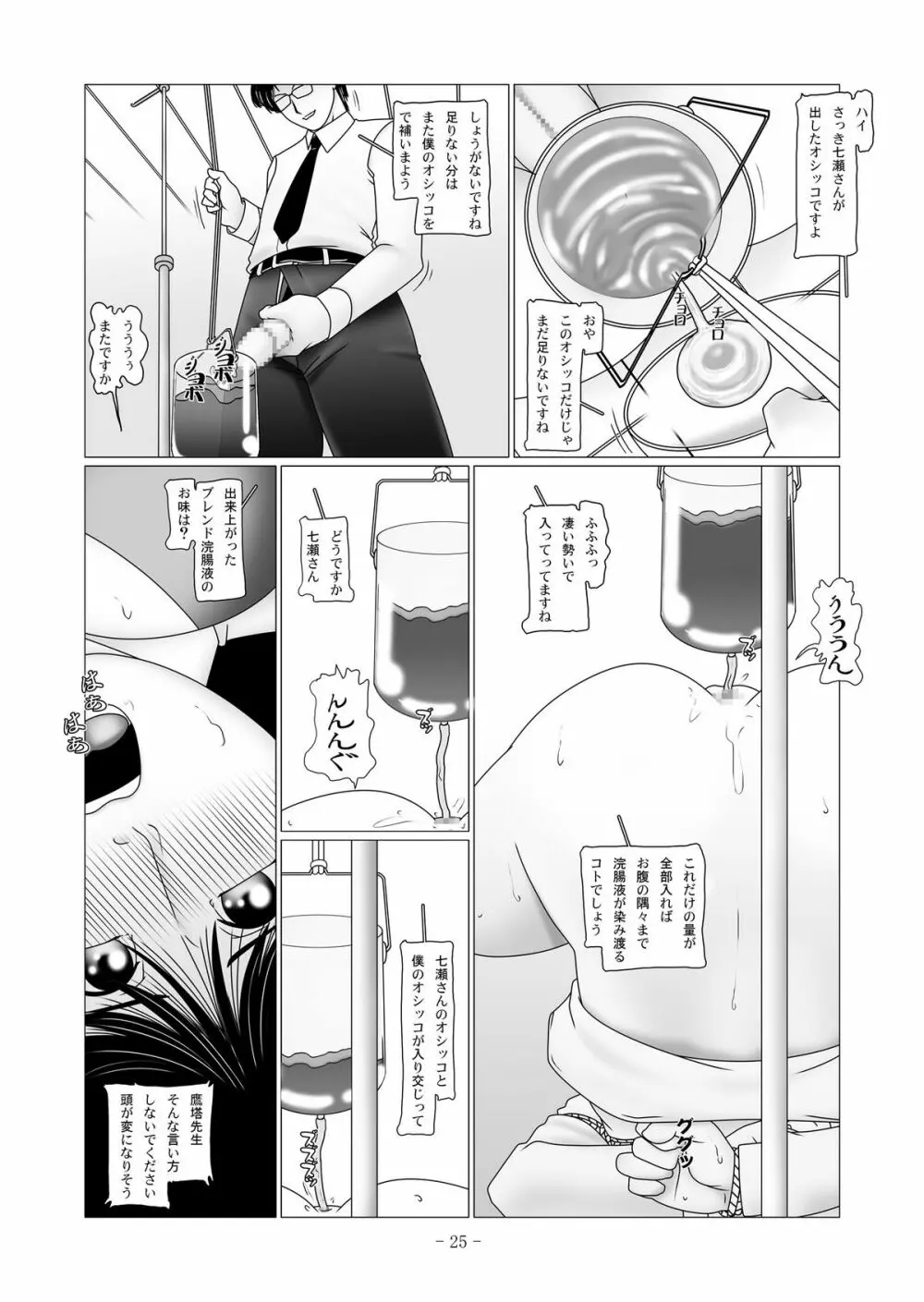 七○美雪の調教簿 File02 肛門拡張・脱糞編 - page57