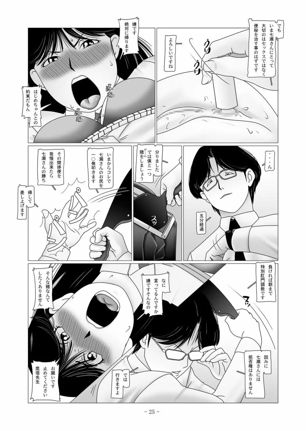 七○美雪の調教簿 File02 肛門拡張・脱糞編 - page61