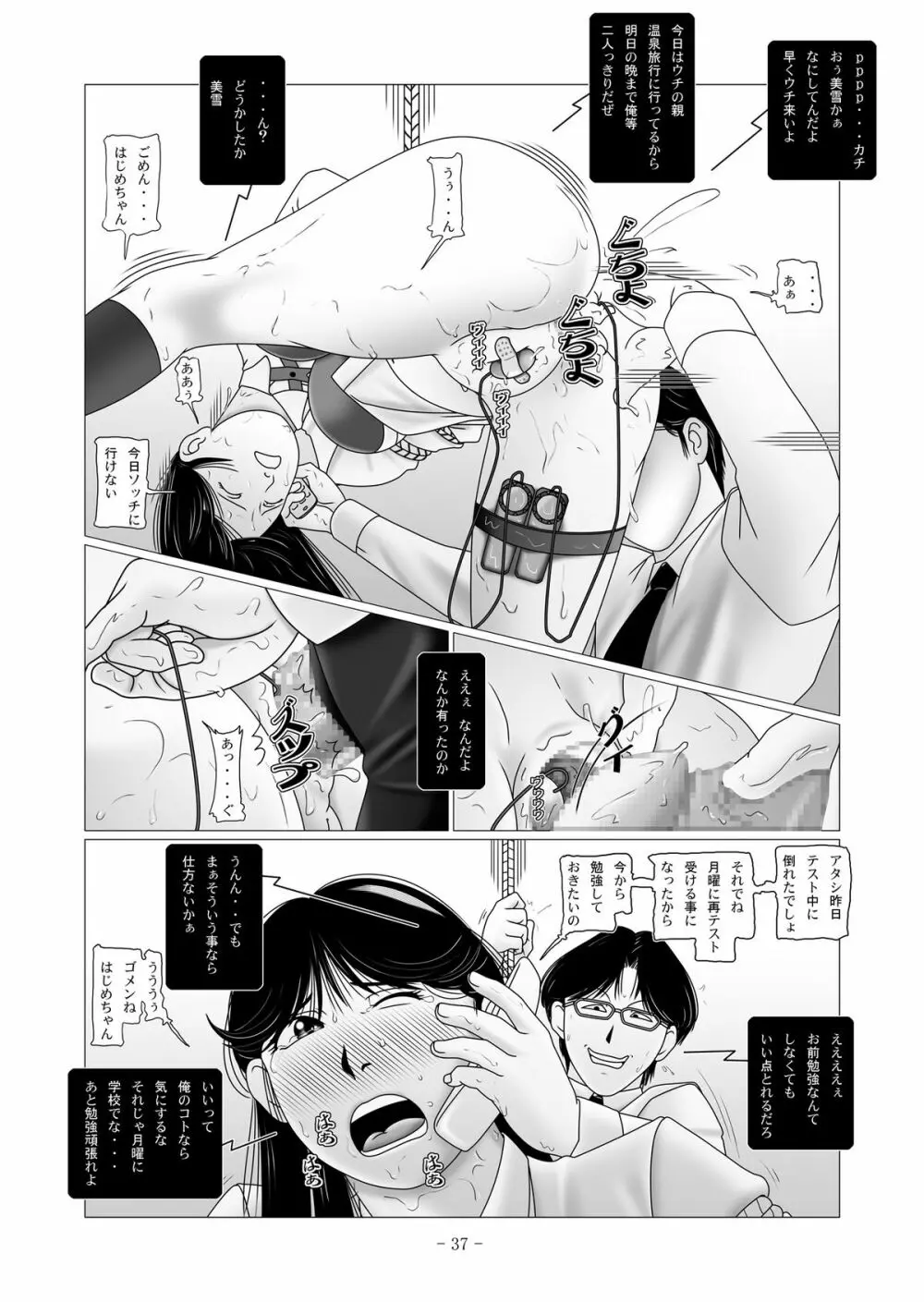 七○美雪の調教簿 File02 肛門拡張・脱糞編 - page81