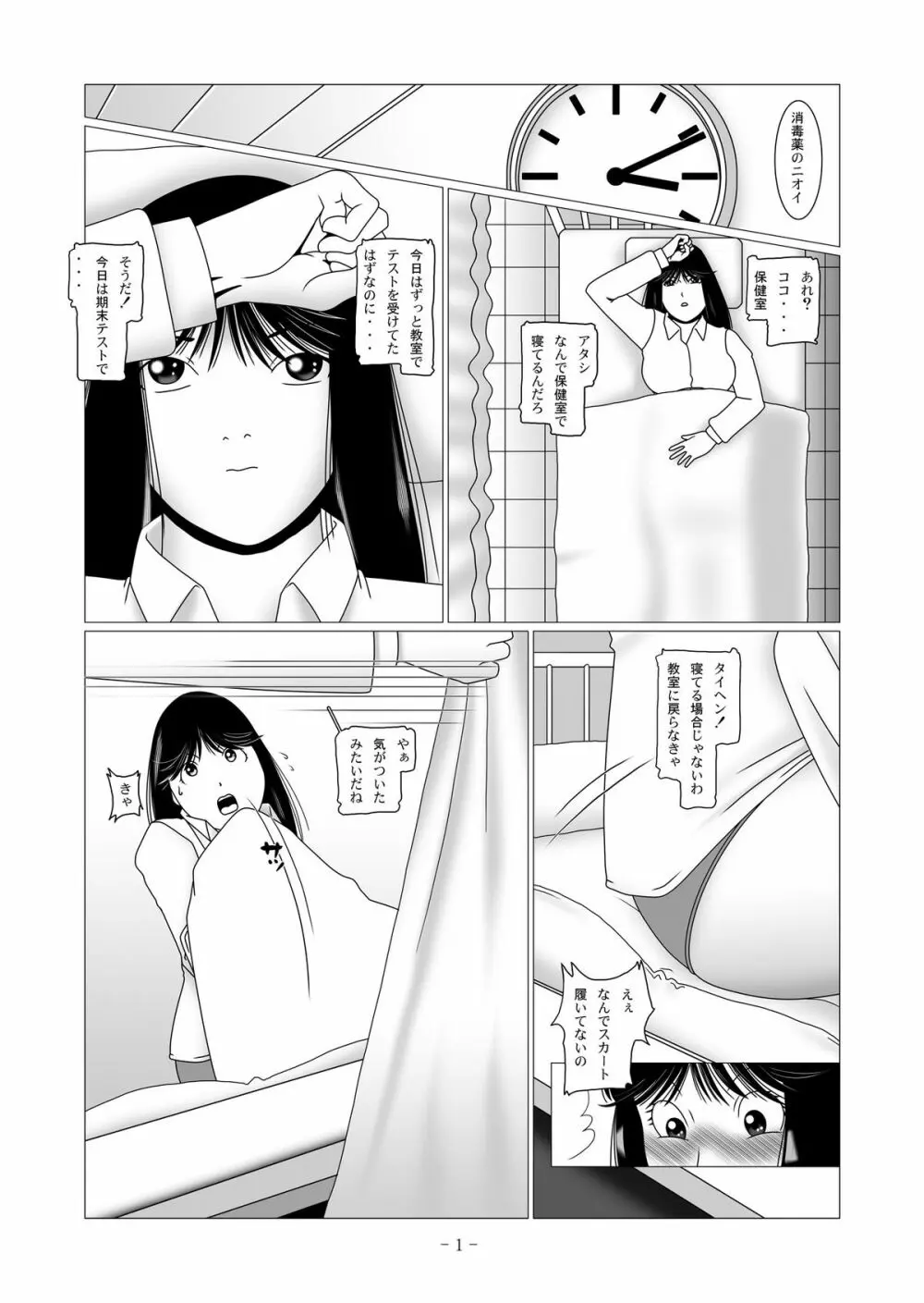 七○美雪の調教簿 File02 肛門拡張・脱糞編 - page9