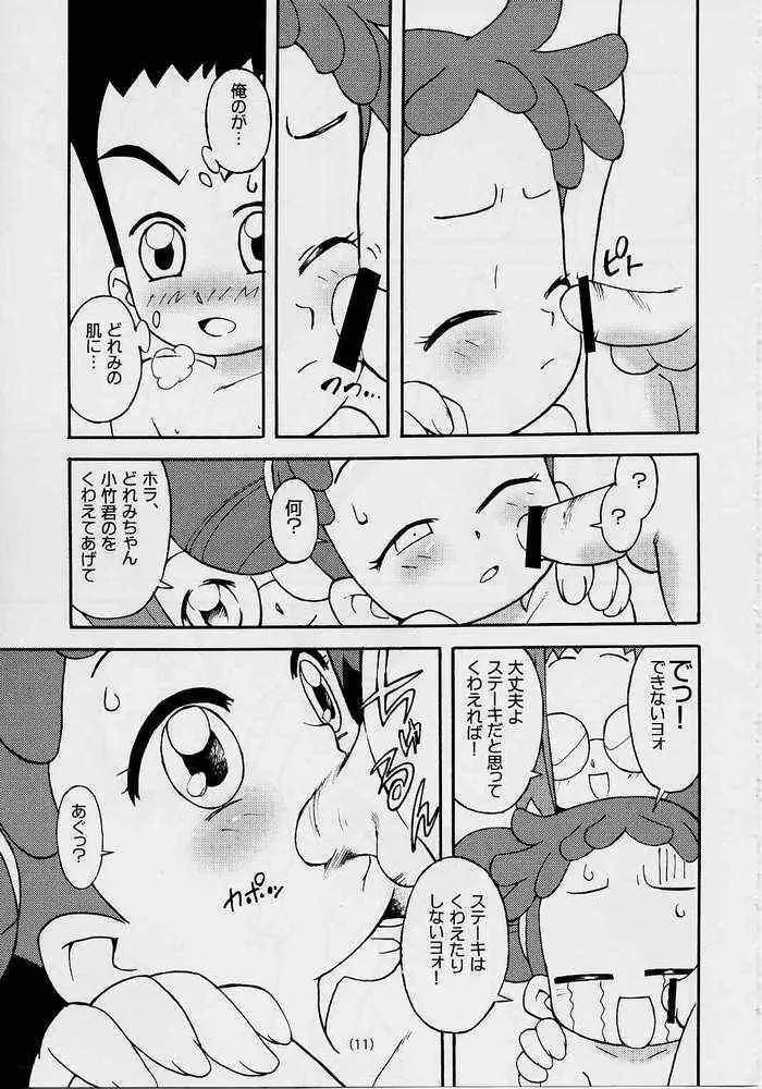 どれみ EXPERT DASH!! - page10