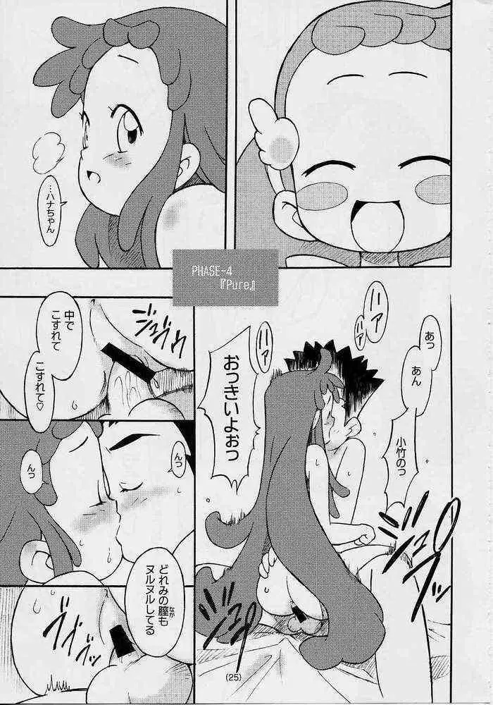 どれみ EXPERT DASH!! - page24