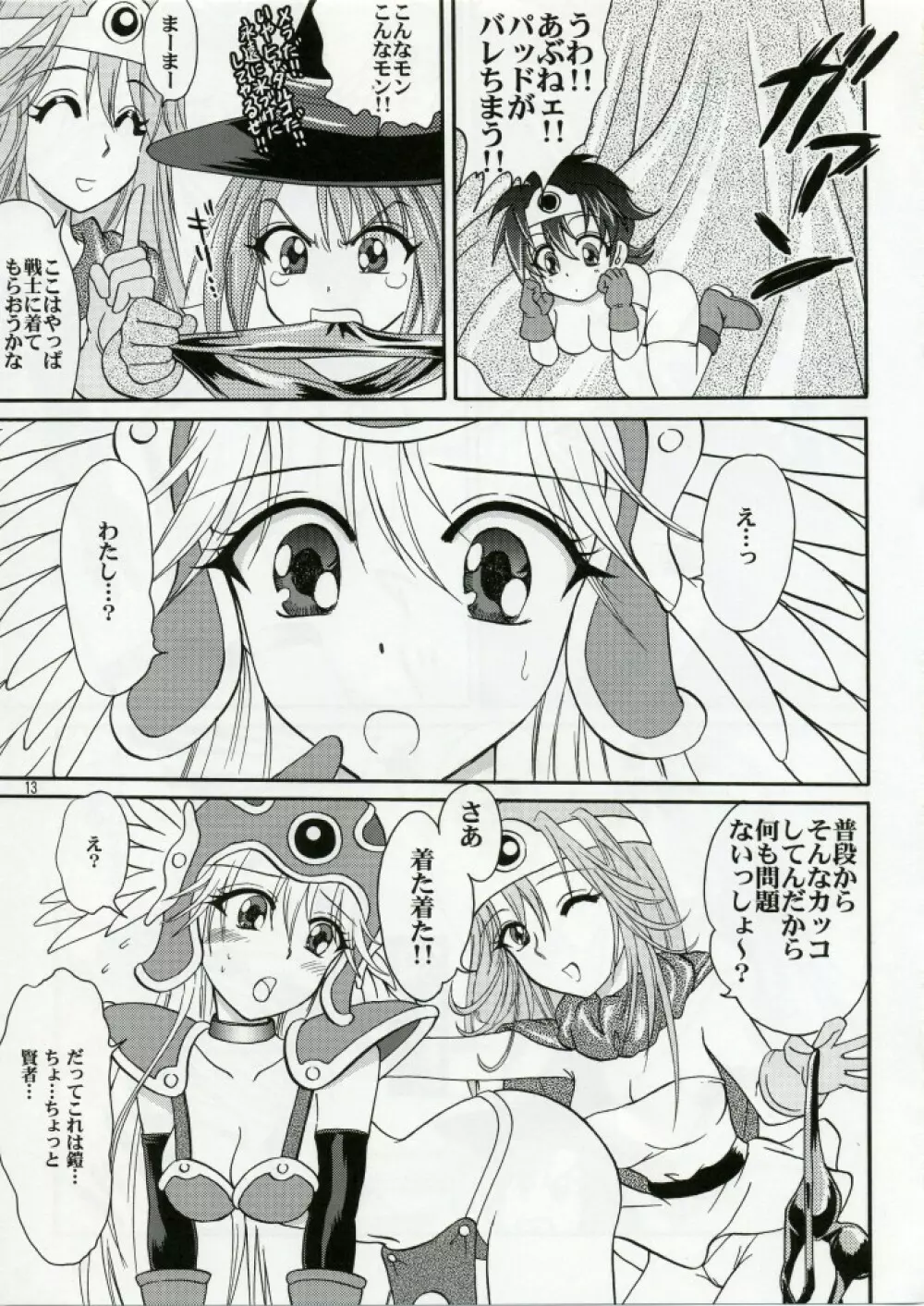 ぱるぷんて!!勇者さまご一行冒険にっき 1 - page12